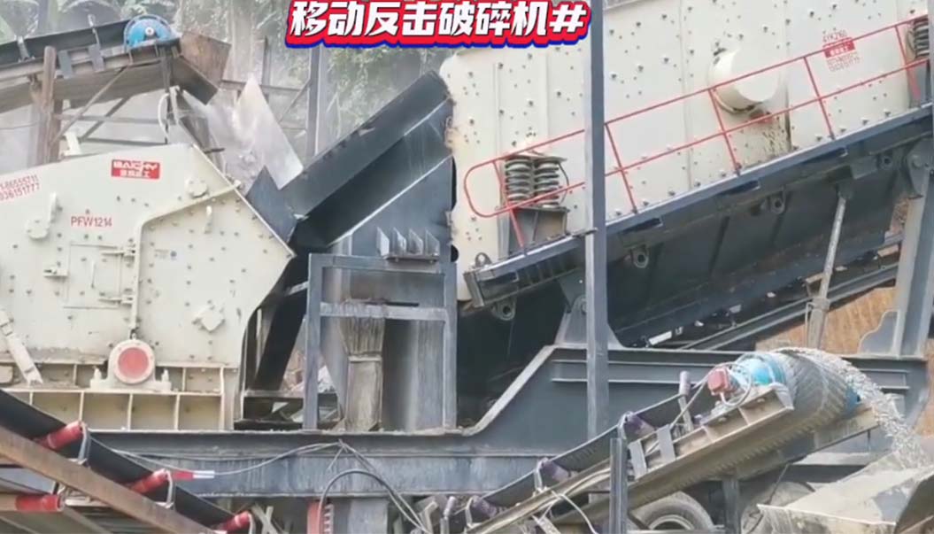 移動顎式破碎機(jī)+移動反擊式破碎機(jī)案例現(xiàn)場