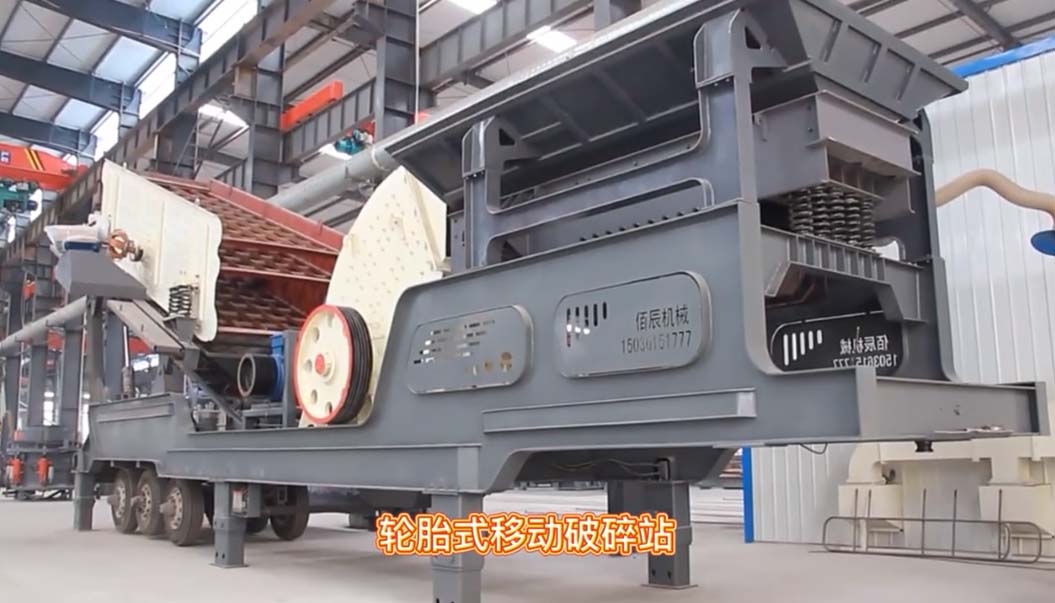 輪胎式移動(dòng)破碎站車間實(shí)拍視頻