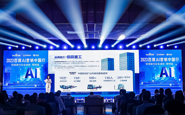 佰辰重工受邀參加百度《科技助力企業(yè)成長》線下沙龍會議